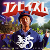 寿君/コンビイズム [CD]
