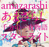 amazarashi / ޤ餷 ʬΰʪ 饤 [CD+DVD] []