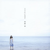中村中/ここにいるよ [CD]