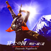 Ĺ޼  / ٻΤι(Live Version) [CD+DVD]