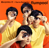 flumpool / ƤߤʤǡYou're Romantic