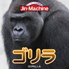 Jin-Machine  (˥ɥ)