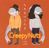 CreepyNuts  ʤդ