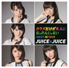 Juice=Juice / NEXT YOU / ͤˤʤä󤸤ʤ / Next is you! [CD+DVD] []