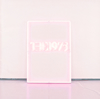 THE 1975  ƤѤʤʤʤ鷯ϤȤƤΤˤĤƤʤ顣