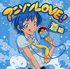 2000年代のアニメ主題歌を集めたコンピ『アニソンLOVE！』2作同時発売