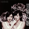 NMB48 / ųɱ(Type-A) [CD+DVD]
