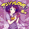 アニソン・コンピ・シリーズ『アニソンLOVE!』最新2タイトルが同時発売