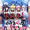 大島はるな / ハイスペックDays(パターンA)