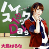大島はるな / ハイスペックDays(パターンB)