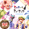 NHK「シャキーン!」ミュージック～空はどこから [CD+DVD]