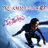 Jin-Machine / ơ繥!奢Ϣ() [CD+DVD] []