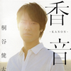 ë / ᲻-KANON-