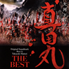 NHKϥɥޡֿĴݡץꥸʥ롦ɥȥå THE BEST / δǷ