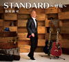 ë¼ / STANDARDƵ() [3CD+DVD] []