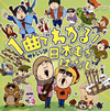 「うんこ！」の絵本作家サトシンが企画した“1曲でわかる”むかしばなしCDが発売