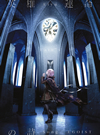 EGOIST / ͺ ̿λ [ǥѥå] [CD+DVD] []