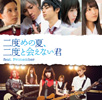 たんこぶちん / 二度めの夏、二度と会えない君 feat.Primember(TYPE-A)