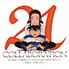   ̾õ女ʥ COLLABORATION BEST 21-¤ϤĤΤˤ!-