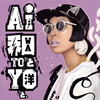AI / ¤ΤȡDeluxe Edition [2CD]