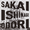 農村メタパー“境石投げ踊り”のSUGAI KEN録音・ミックス含む音源が登場