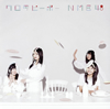 NMB48 / ԡݡ(Type B) [CD+DVD]