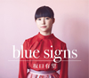 ͭ˾ / blue signs [CD+DVD] []