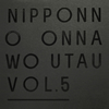 NakamuraEmi  NIPPONNO ONNAWO UTAU Vol.5