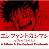 եȥޥ Х2A Tribute To The Elephant Kashimashi [SHM-CD]