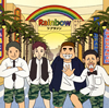 シクラメンがシングル「Rainbow」をリリース　「ドライペット」新CMに今年も登場