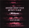  / MYSTERY NIGHT TOUR β Selection 19 ƻ