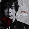 DAIGO / ƤλĶ / 롢Υ른 [CD+DVD] []