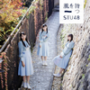 STU48  Ԥ(Type A)