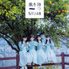 STU48 / Ԥ(Type B) [CD+DVD] []