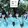 STU48 / Ԥ(Type B) [CD+DVD]