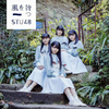 STU48 / Ԥ(Type C) [CD+DVD] []