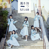 STU48 / Ԥ(Type D) [CD+DVD]