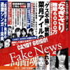 CANDY GO!GO!  Fake News(TYPE-A)