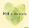 GReeeeN / «No title [CD+DVD] []