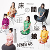 NMB48 / δ̼(Type-B) [CD+DVD]