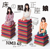 NMB48 / δ̼(Type-D) [CD+DVD]