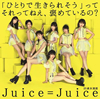 Juice=Juice / ֤ҤȤ줽פä äƤͤ˫Ƥ? / 25бʱ(A) [CD+DVD] []