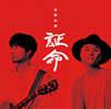 Ļ / ̿(ǥå) [CD+DVD] []