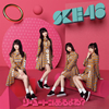 SKE48 / 桼ȥ?(TYPE-C) [CD+DVD] []