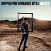 NakamuraEmi / NIPPONNO ONNAWO UTAU BEST2