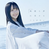 STU48 / ̵Ť̴ϳФ뤳Ȥʤ(Type B) [CD+DVD] []