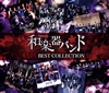 ³ڴХ /  BEST COLLECTION 2 [Blu-ray+2CD]