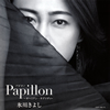 ɹ褷 / Papillon ѥԥ-ܥإߥ󡦥ץǥ- [楸㥱åȻ] [CD+DVD] []