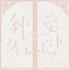 쥵 / 㰦å