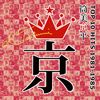 ʿTOP10 HITS 1981-1985